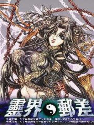 cover image of 靈界郵差03